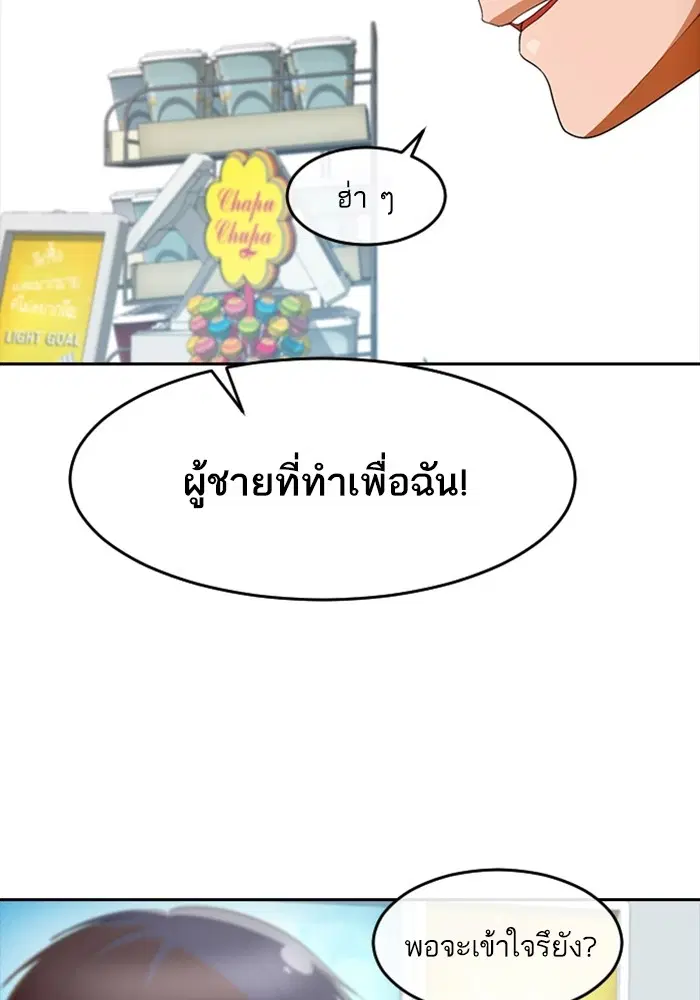 Random Chat ตอนที่ 302 — หน้า 80 จาก 116