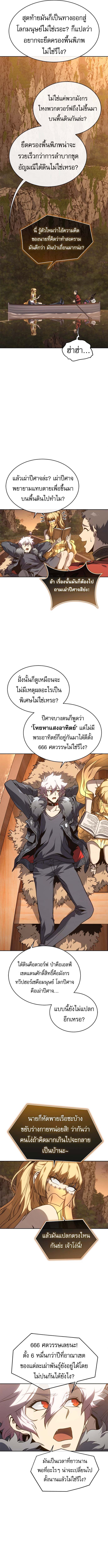 The Reason Why I Quit Demon King ตอนที่ 52 — หน้า 9 จาก 16