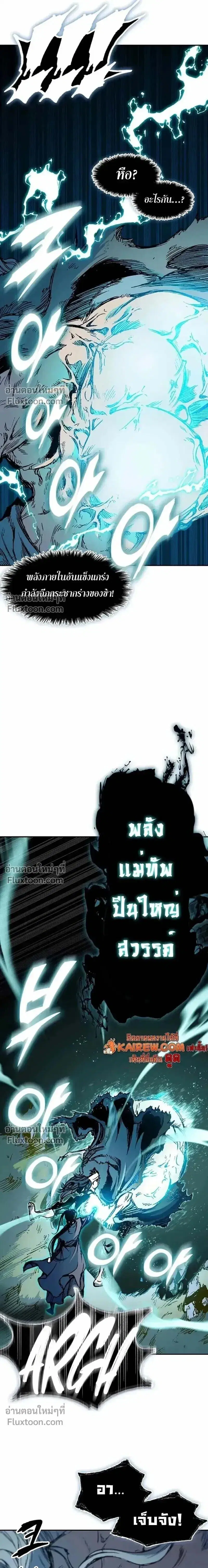 Memoir of the God of War ตอนที่ 230 — หน้า 17 จาก 30