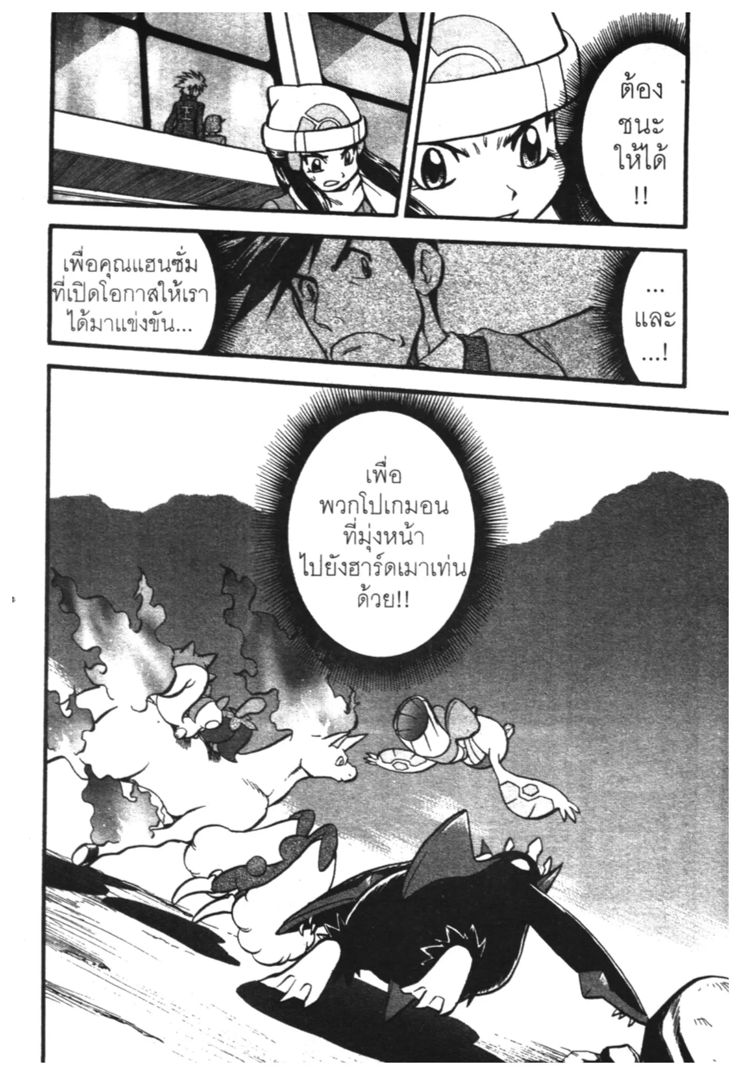 Pokémon ตอนที่ 426 — หน้า 17 จาก 19