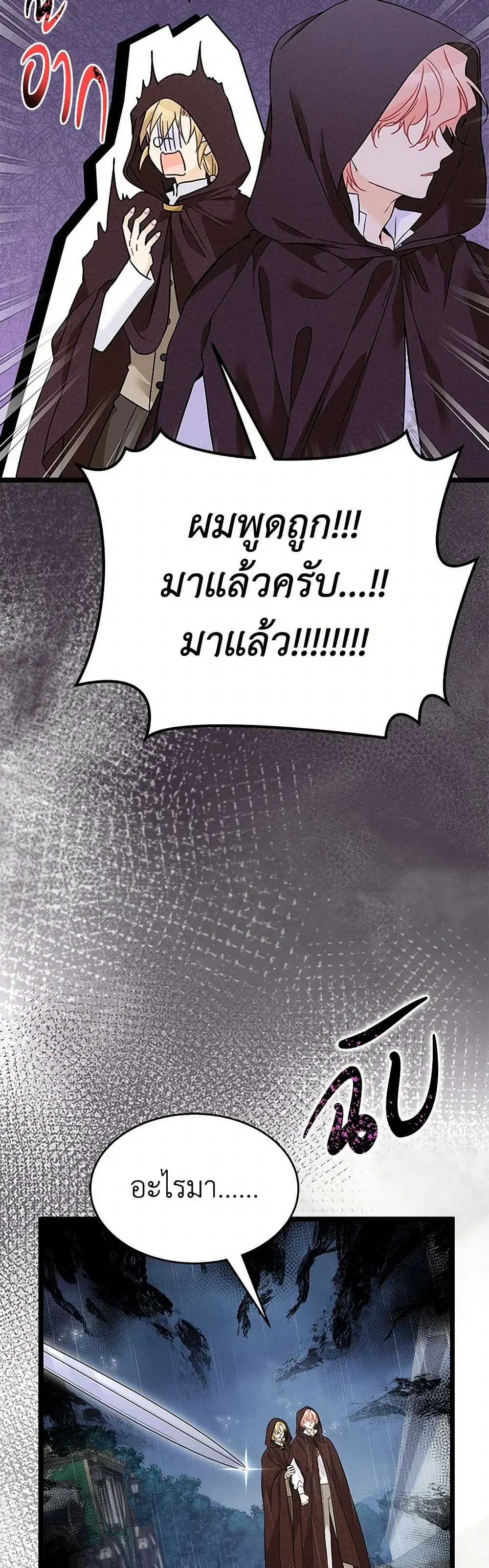 The Symbiotic Relationship Between a Panther and a Rabbit ตอนที่ 158 — หน้า 10 จาก 45
