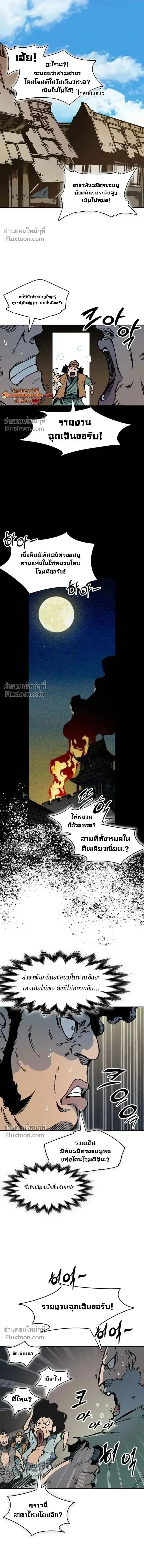 Memoir of the God of War ตอนที่ 220 — หน้า 21 จาก 28