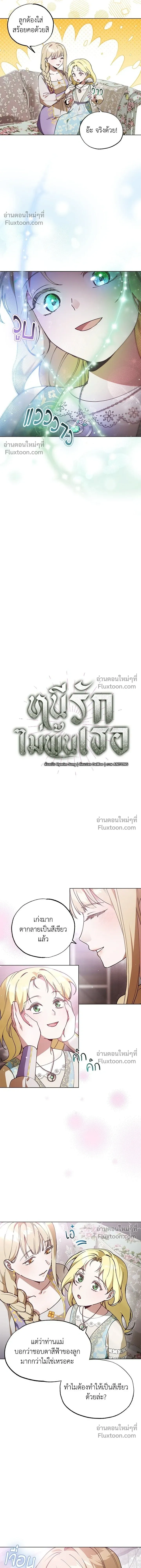 Run From Me – หนีรักไม่พ้นเธอ ตอนที่ 2 — หน้า 4 จาก 18