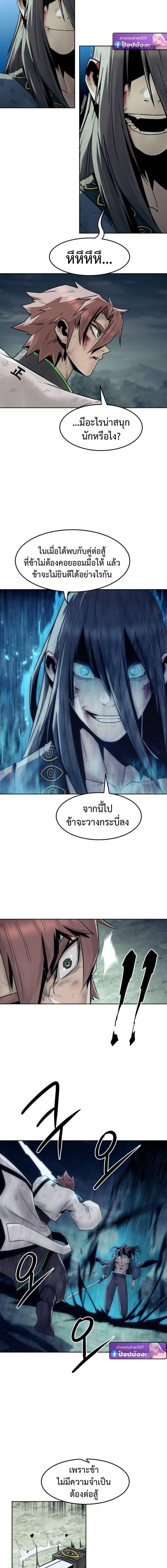 Becoming the Sacheon Dang’s Swordsmaster-Rank Young Lord เส้นทางแห่งดาบ ตอนที่ 103 — หน้า 10 จาก 19