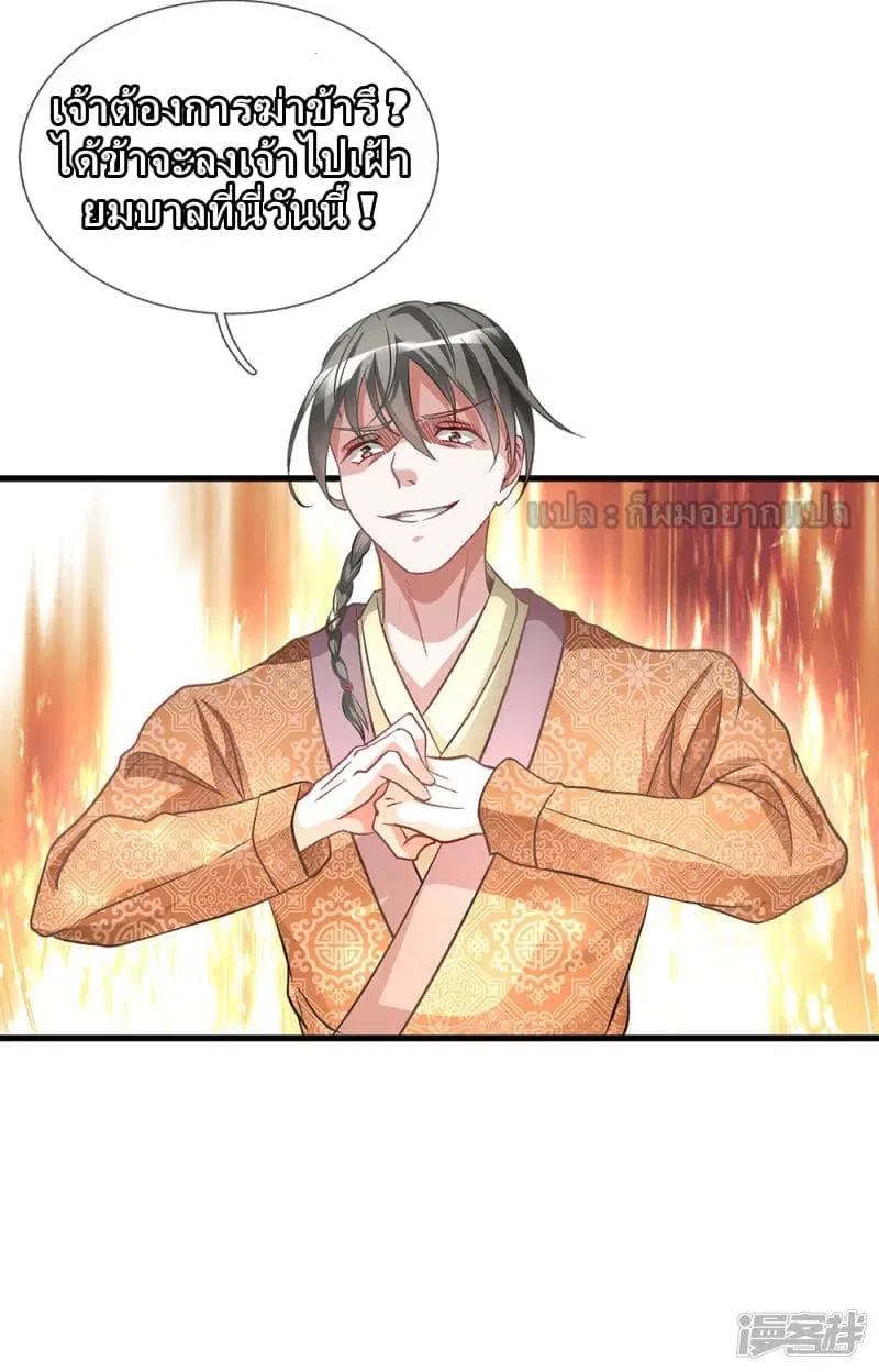Sky Sword God ตอนที่ 5 — หน้า 13 จาก 27