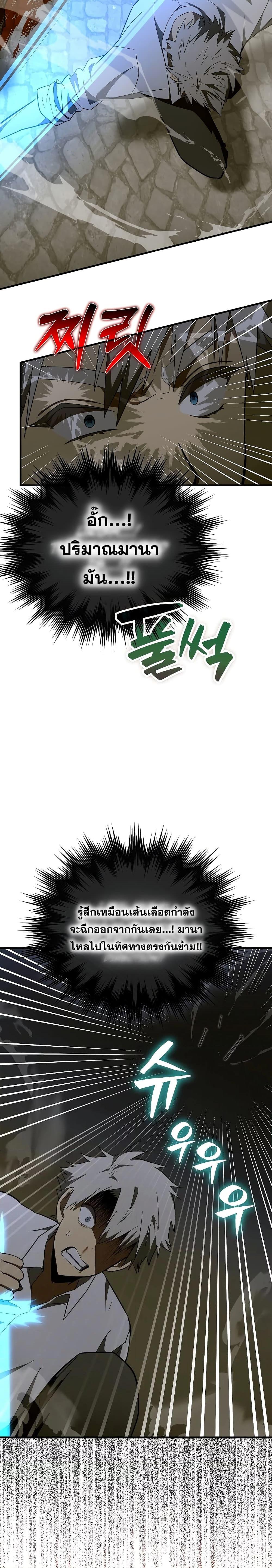 To Hell With Being a Saint, I’m a Doctor ตอนที่ 60 — หน้า 17 จาก 28
