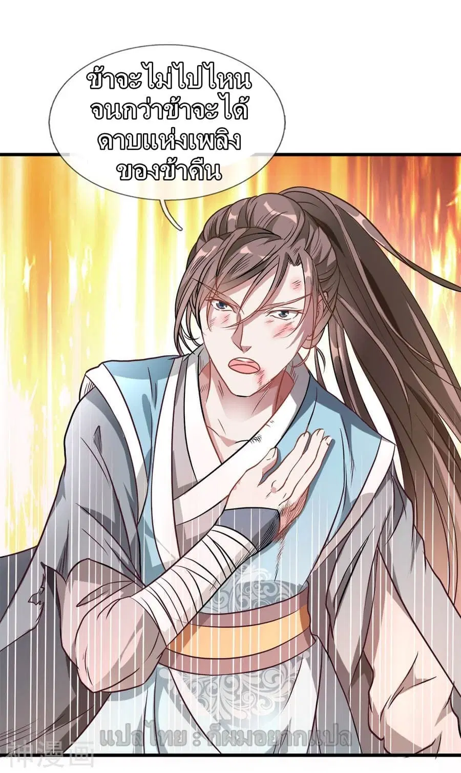 Sky Sword God ตอนที่ 1 — หน้า 37 จาก 56