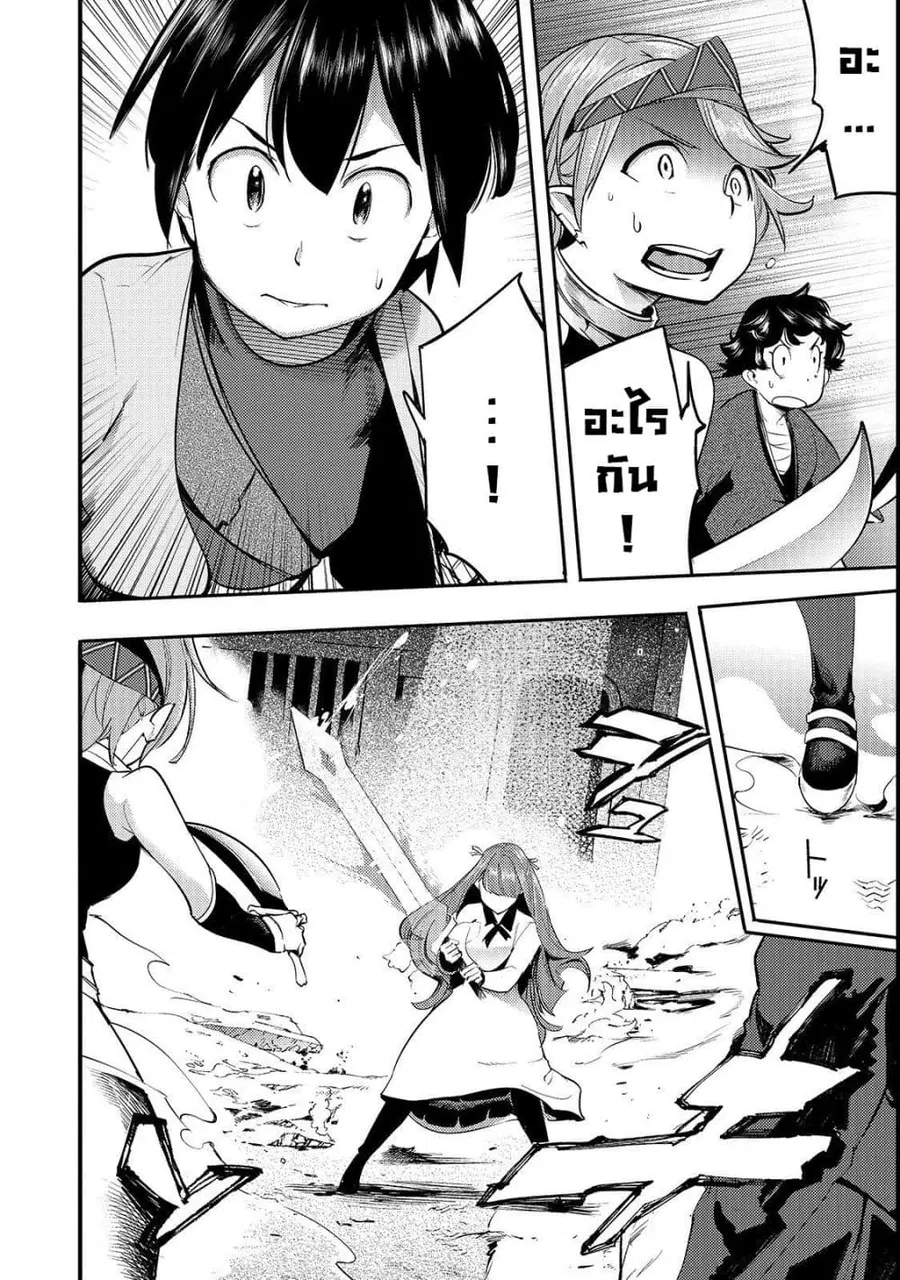 Hazure Skill [Mapping] wo Te ni Shita Shonen ha Saikyou Party to Dungeon ni Idomu ตอนที่ 8 — หน้า 29 จาก 36