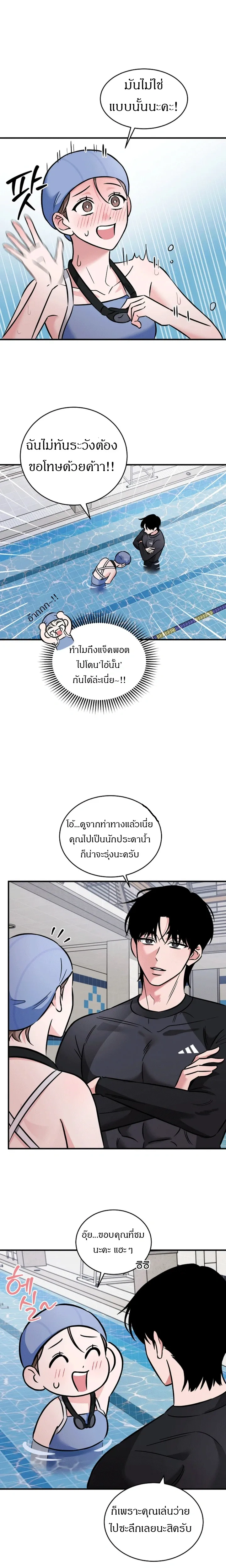Love Records of the Swimmer – บันทึกรัก นักว่ายน้ำ ตอนที่ 2 — หน้า 1 จาก 16