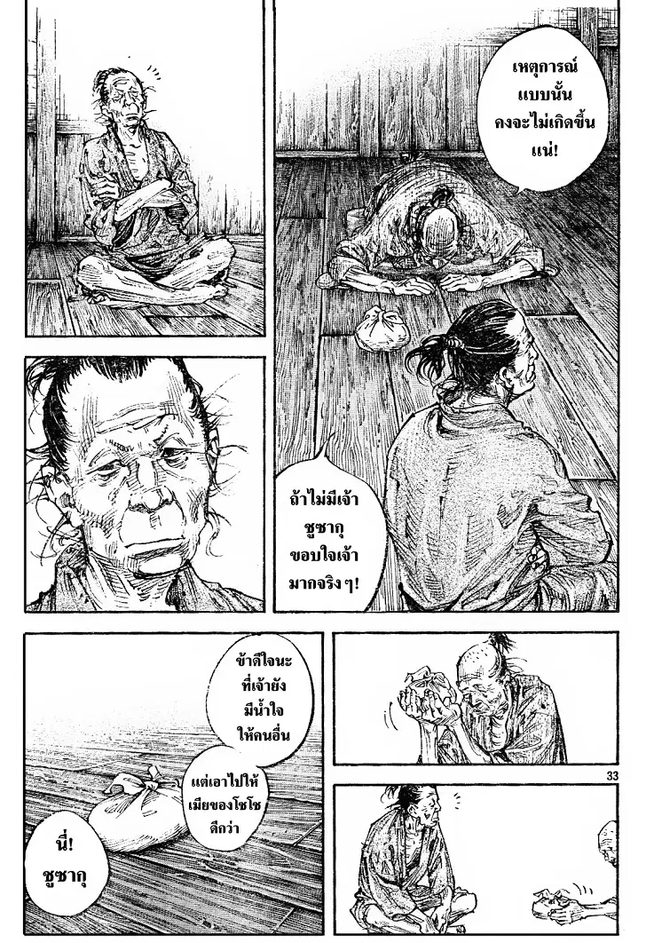 Vagabond ตอนที่ 310 — หน้า 32 จาก 36