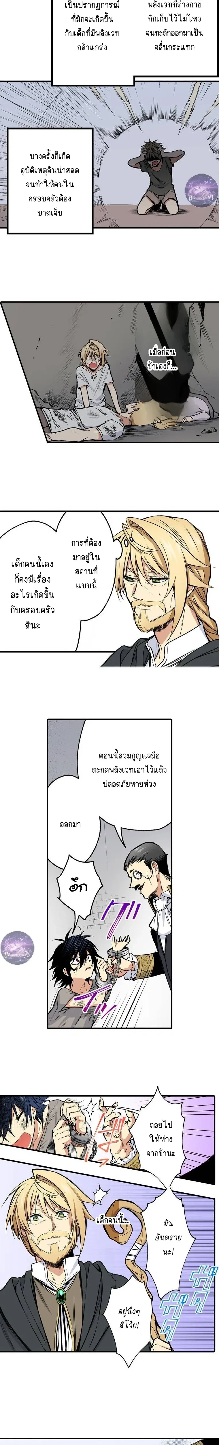 Little Master and His Obsessed Disciple – อาจารย์ตัวน้อยกับศิษย์คลั่งรัก ตอนที่ 1 — หน้า 4 จาก 9