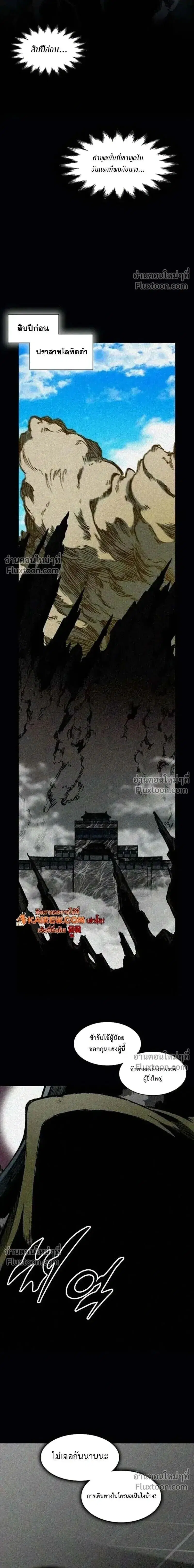 Memoir of the God of War ตอนที่ 239 — หน้า 12 จาก 23