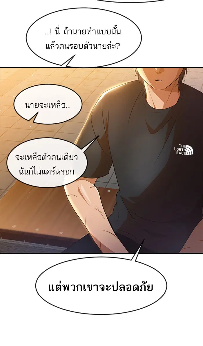 Random Chat ตอนที่ 250 — หน้า 64 จาก 94
