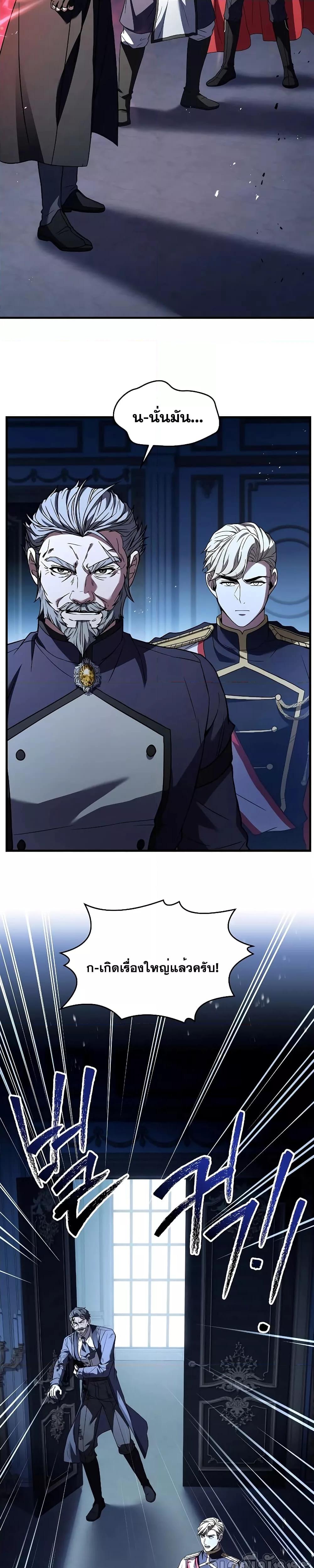 Return of The Unrivaled Spear Knight ตอนที่ 139 — หน้า 50 จาก 52