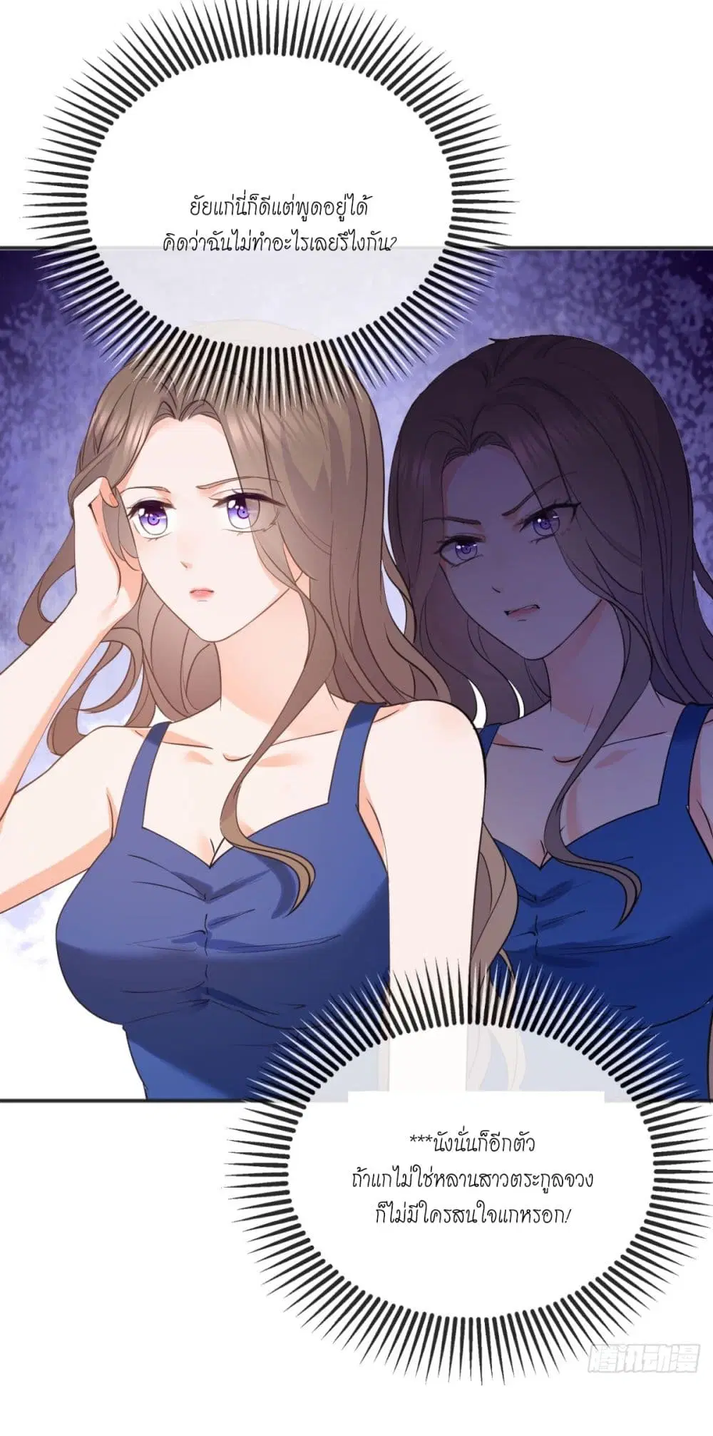 The Lovely Wife And Strange Marriage ตอนที่ 400 — หน้า 18 จาก 43