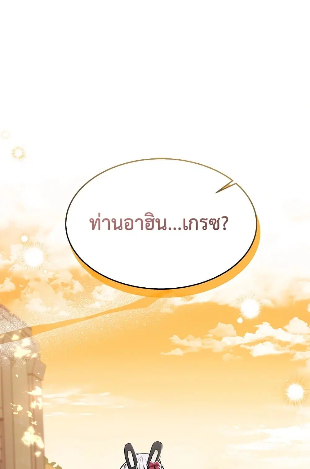 The Symbiotic Relationship Between a Panther and a Rabbit ตอนที่ 146 — หน้า 38 จาก 80