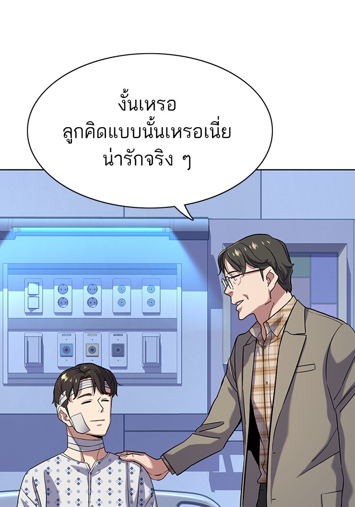 The Chaebeol’s Youngest Son (Reborn Rich) ตอนที่ 72 — หน้า 19 จาก 118