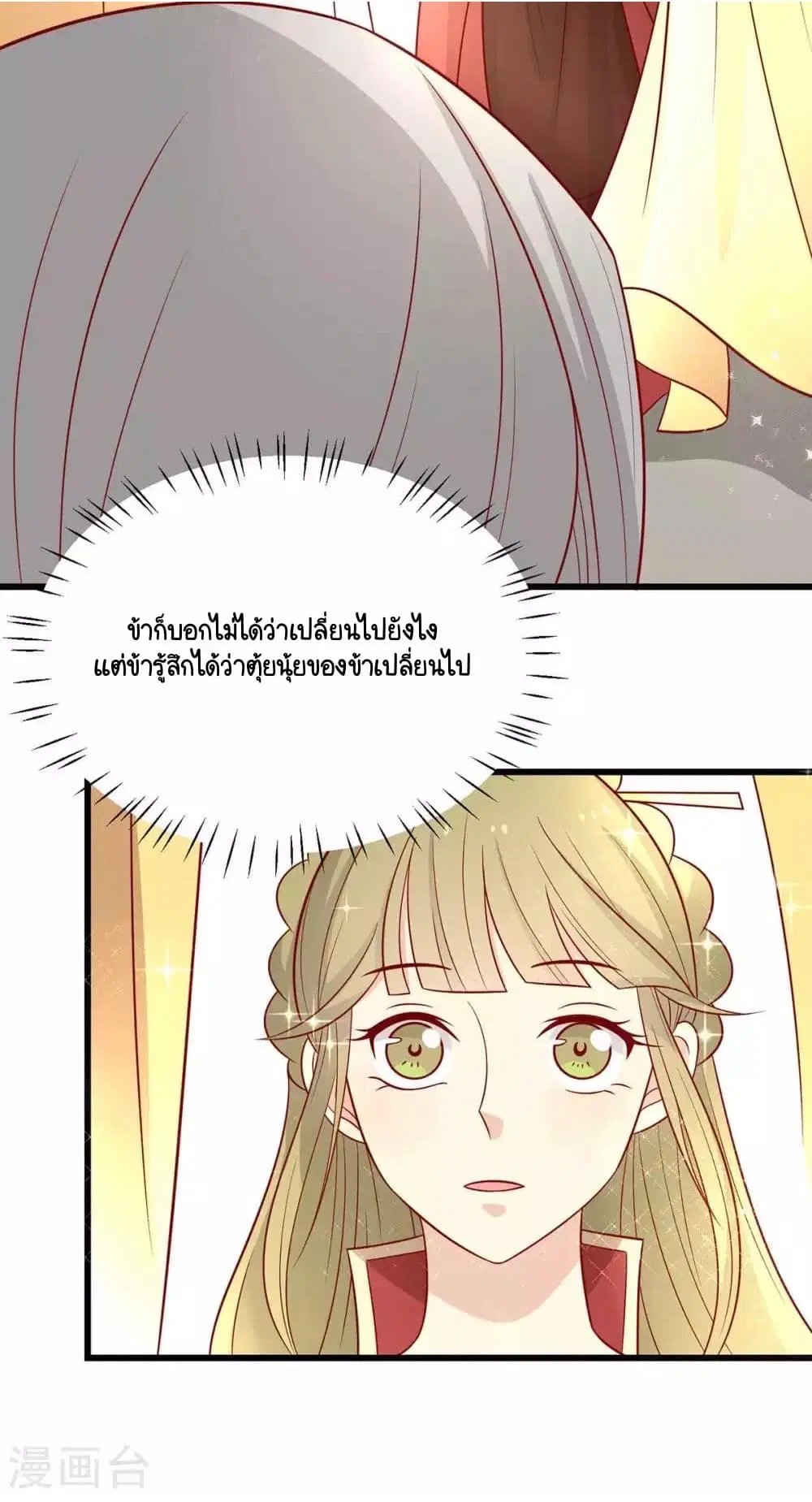 Your Highness, I gotta see My Figured ตอนที่ 142 — หน้า 5 จาก 36