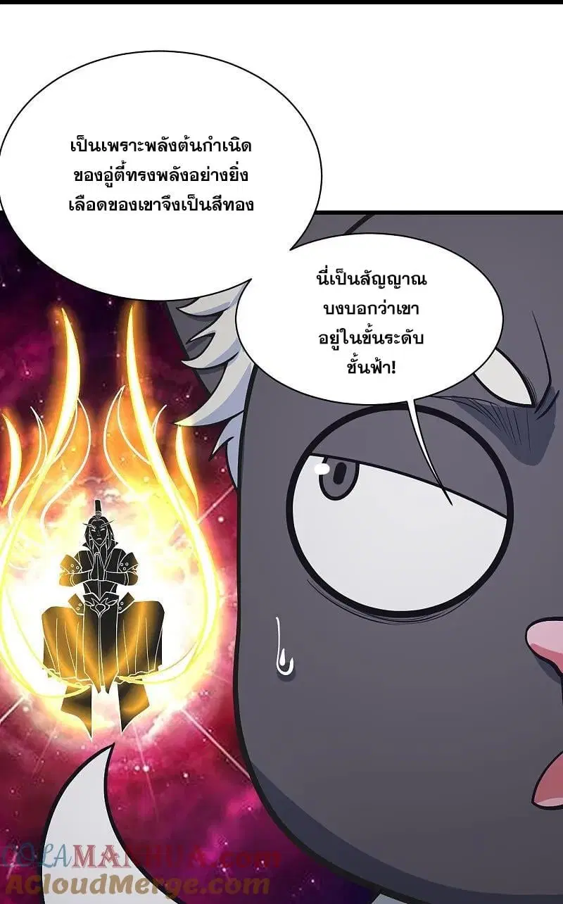 Matchless Emperor ตอนที่ 365 — หน้า 8 จาก 31