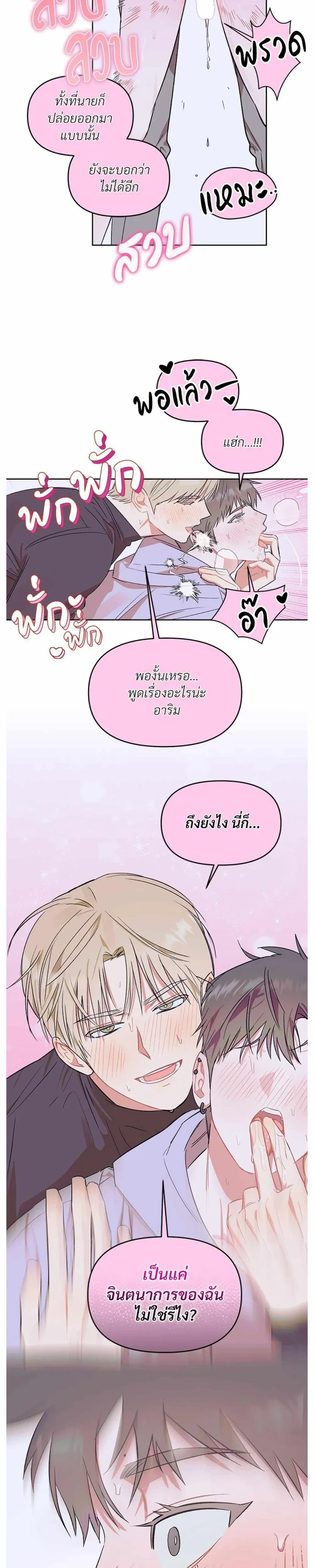 Don’t Read This Mind – รักนี้ขอทีอย่าอ่านใจ ตอนที่ 3 — หน้า 18 จาก 20