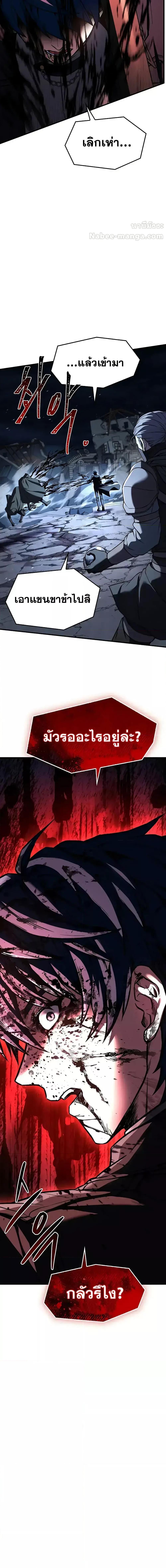 Return of The Unrivaled Spear Knight ตอนที่ 162 — หน้า 27 จาก 28