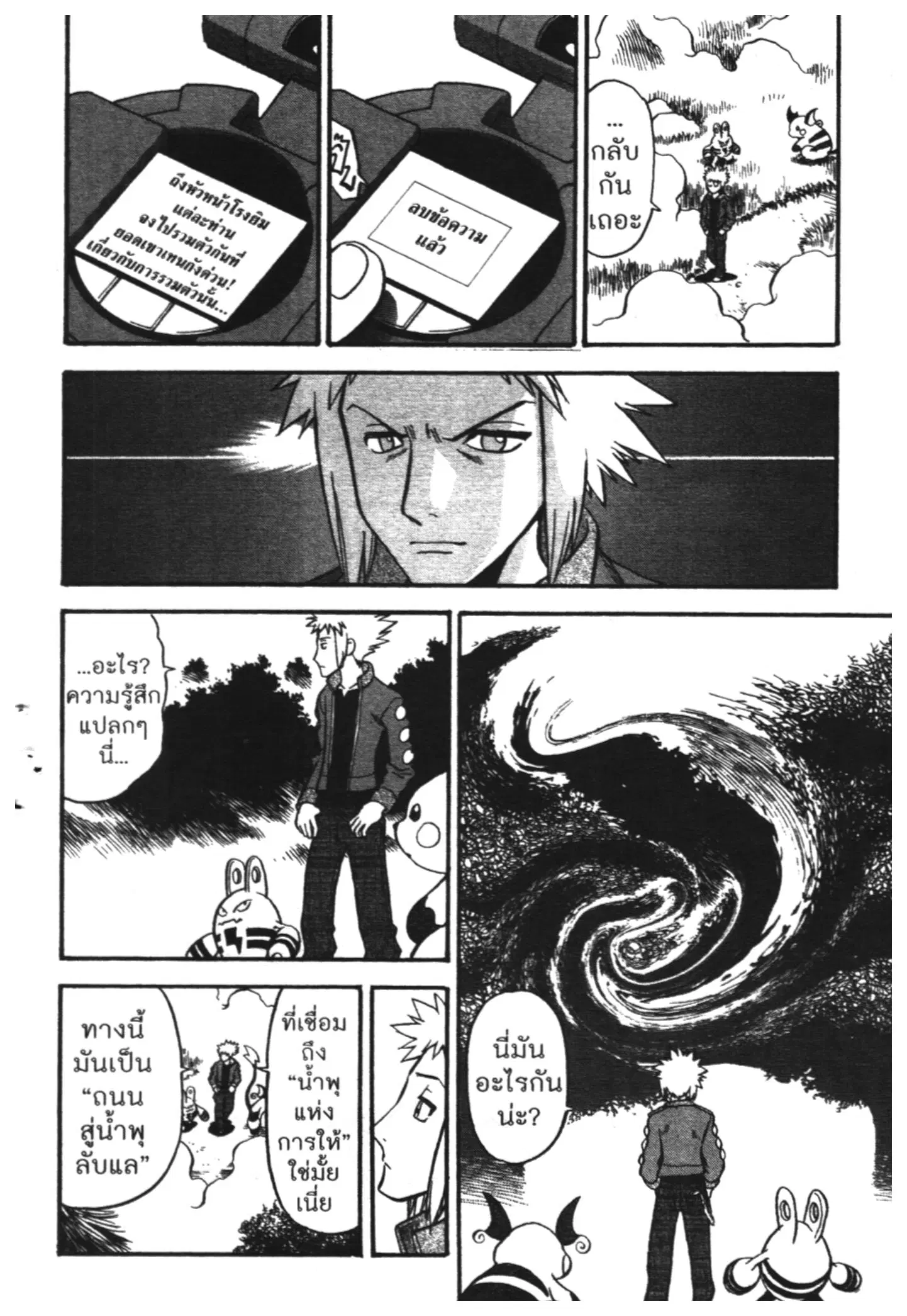 Pokémon ตอนที่ 412 — หน้า 6 จาก 39