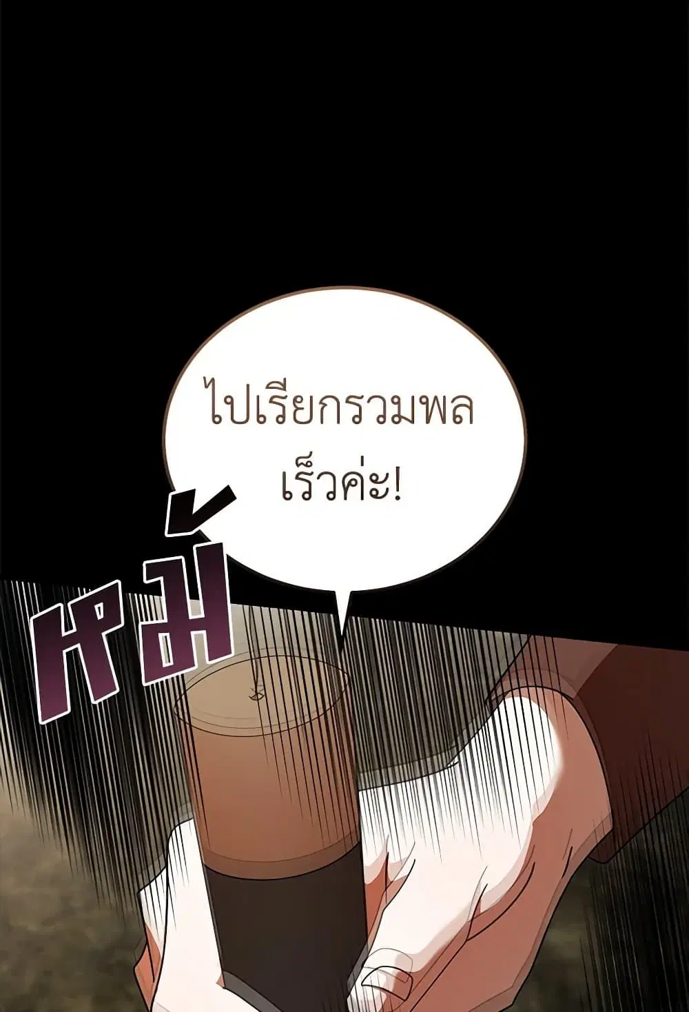 The Villainess Lives Again ตอนที่ 195 — หน้า 39 จาก 79