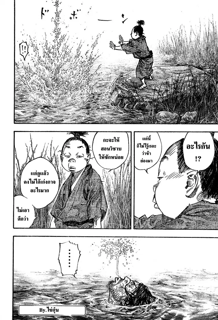 Vagabond ตอนที่ 304 — หน้า 36 จาก 37