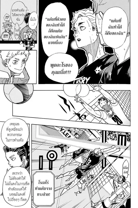 Haikyuu!! ตอนที่ 388 — หน้า 9 จาก 19
