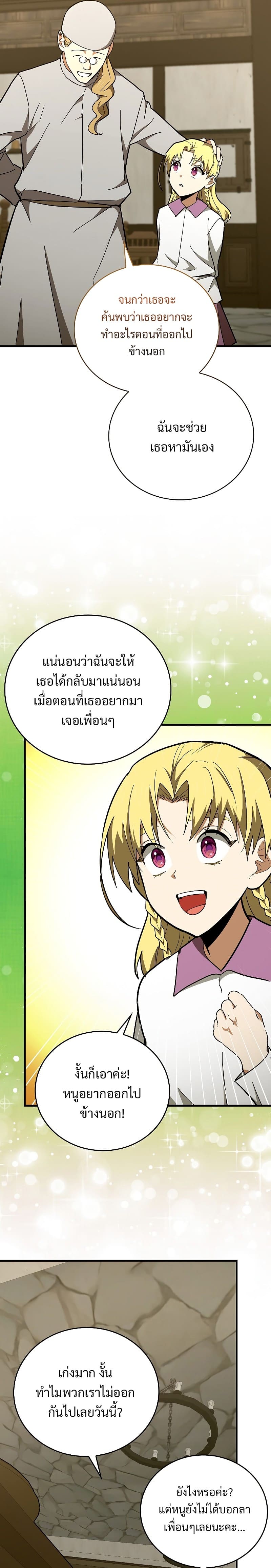 To Hell With Being a Saint, I’m a Doctor ตอนที่ 59 — หน้า 4 จาก 27