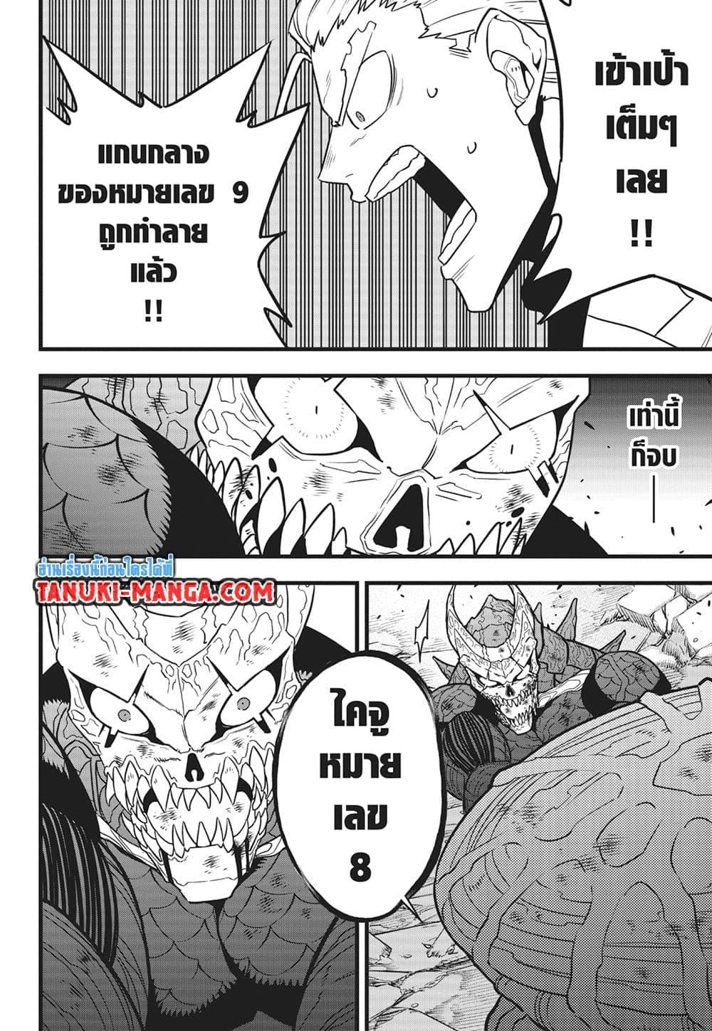 Kaiju no.8 ไคจูหมายเลข 8 ตอนที่ 113 — หน้า 3 จาก 21
