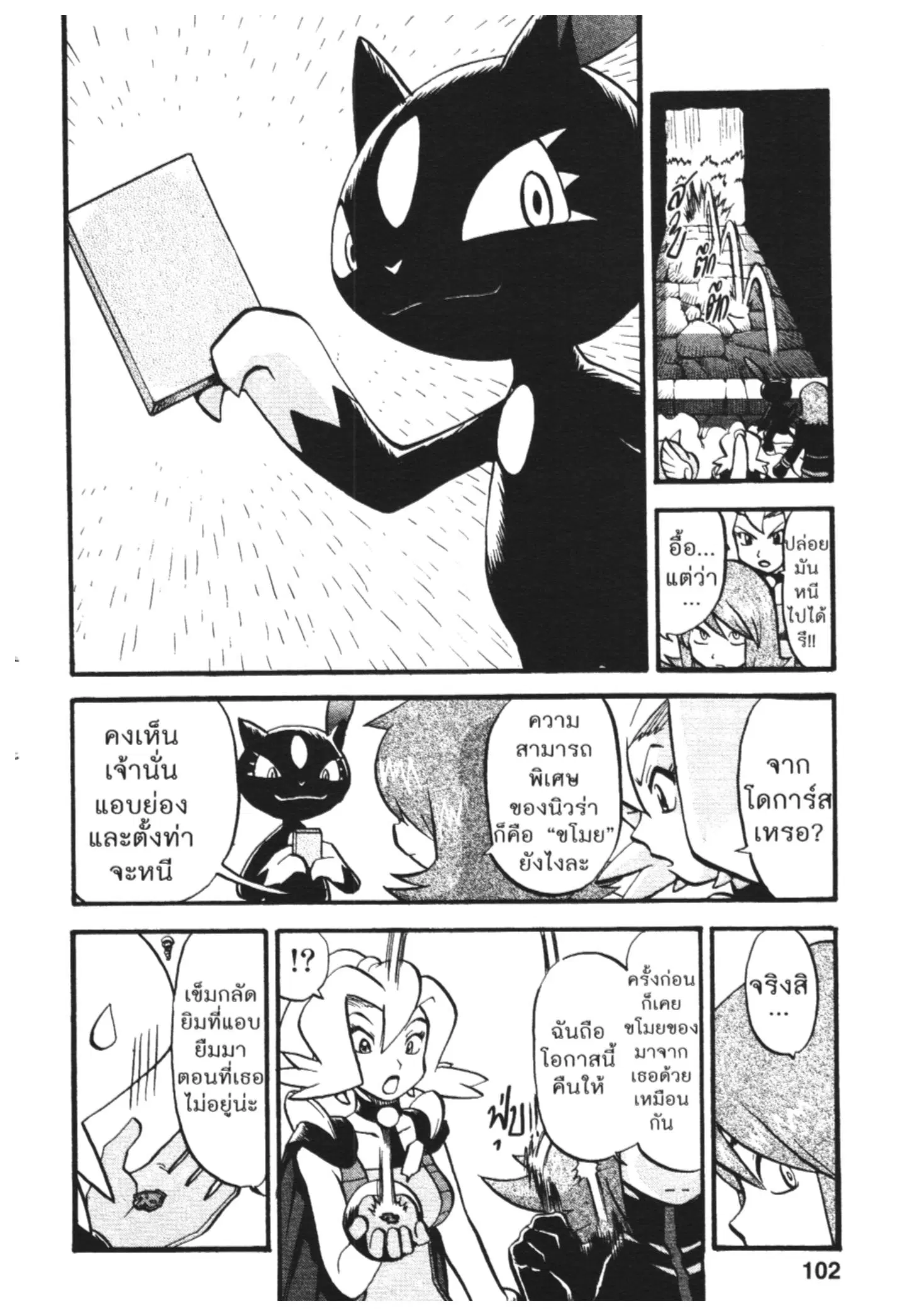 Pokémon ตอนที่ 445 — หน้า 15 จาก 22