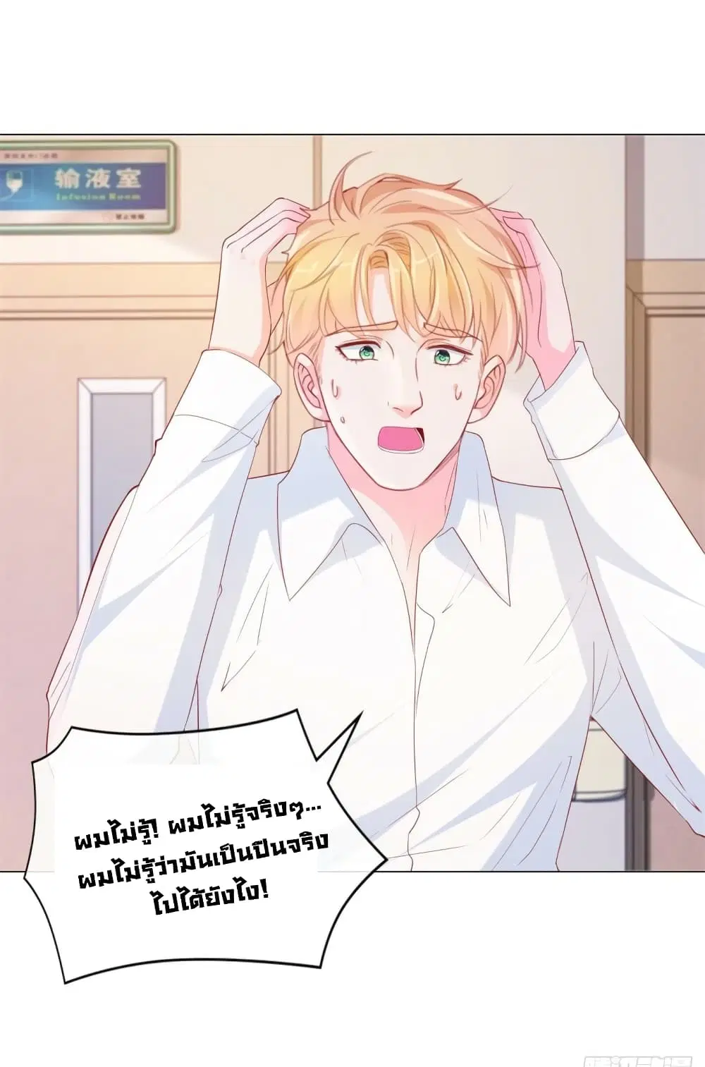 The Lovely Wife And Strange Marriage ตอนที่ 361 — หน้า 26 จาก 34