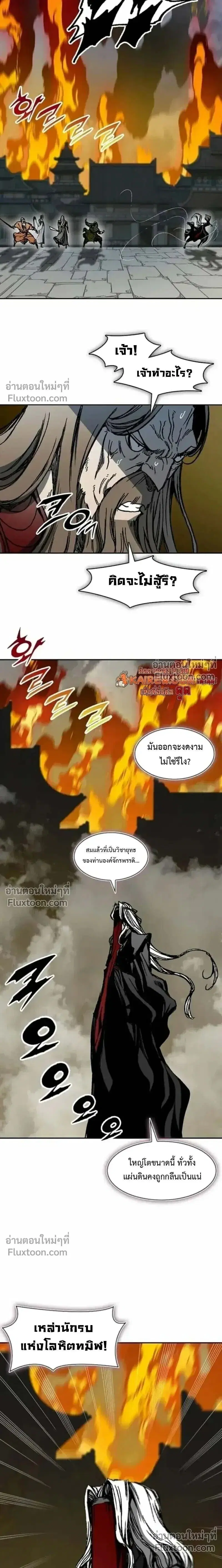 Memoir of the God of War ตอนที่ 236 — หน้า 14 จาก 27