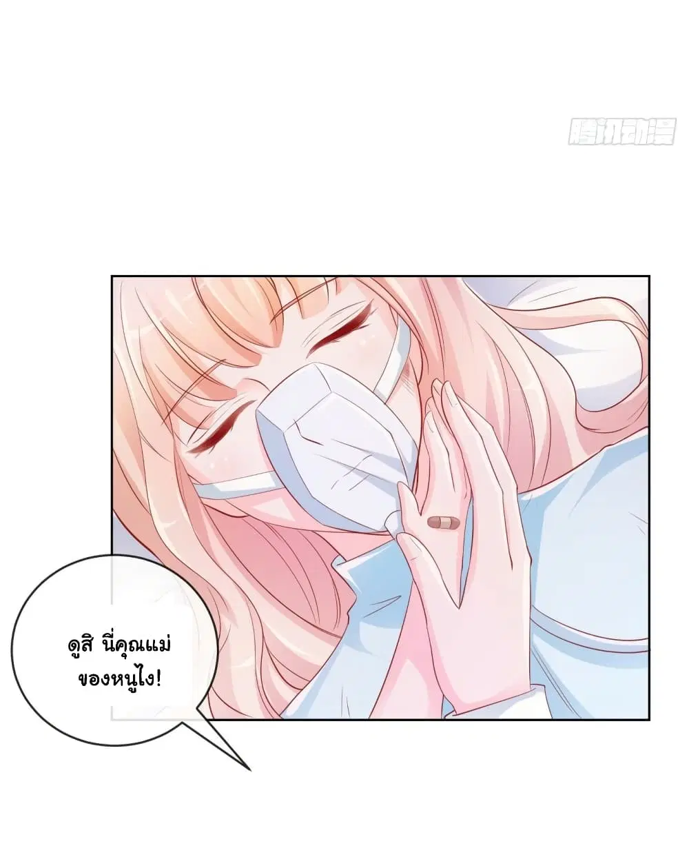 The Lovely Wife And Strange Marriage ตอนที่ 377 — หน้า 19 จาก 35