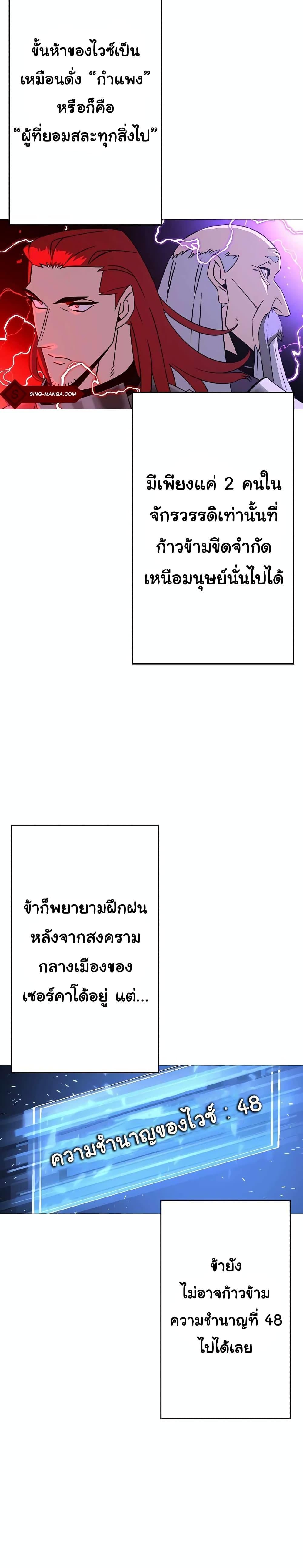 The Story of a Low-Rank จากเบี้ยสู่ราชัน ตอนที่ 108 — หน้า 5 จาก 30