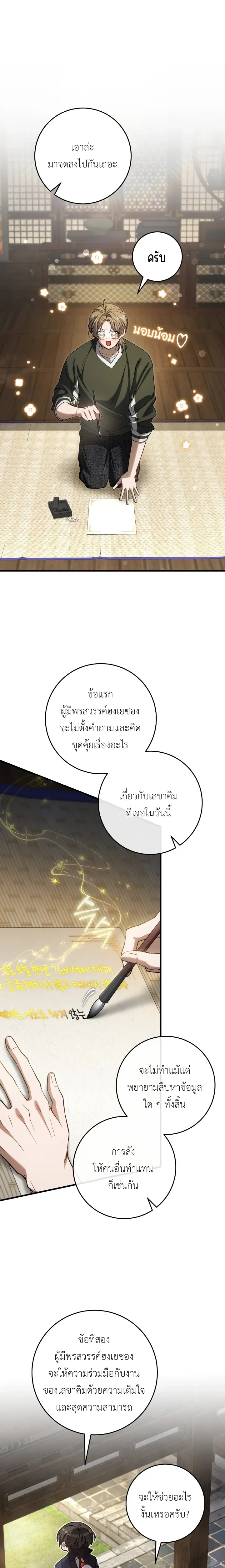The Hunter Wants to Live Quietly – อย่าบอกใครว่าผมเป็นฮันเตอร์ (Season 2) ตอนที่ 36 — หน้า 16 จาก 26