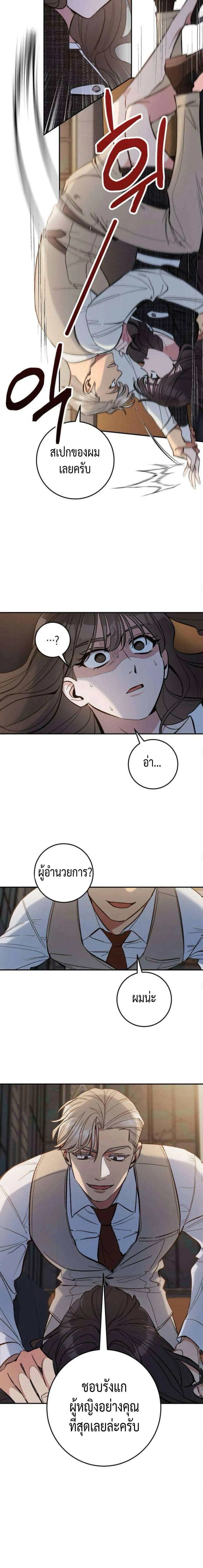 Dating or Death – ช่วยด้วยค่ะ! ฉันโดนคำสาปให้มีแฟน ตอนที่ 2 — หน้า 8 จาก 21