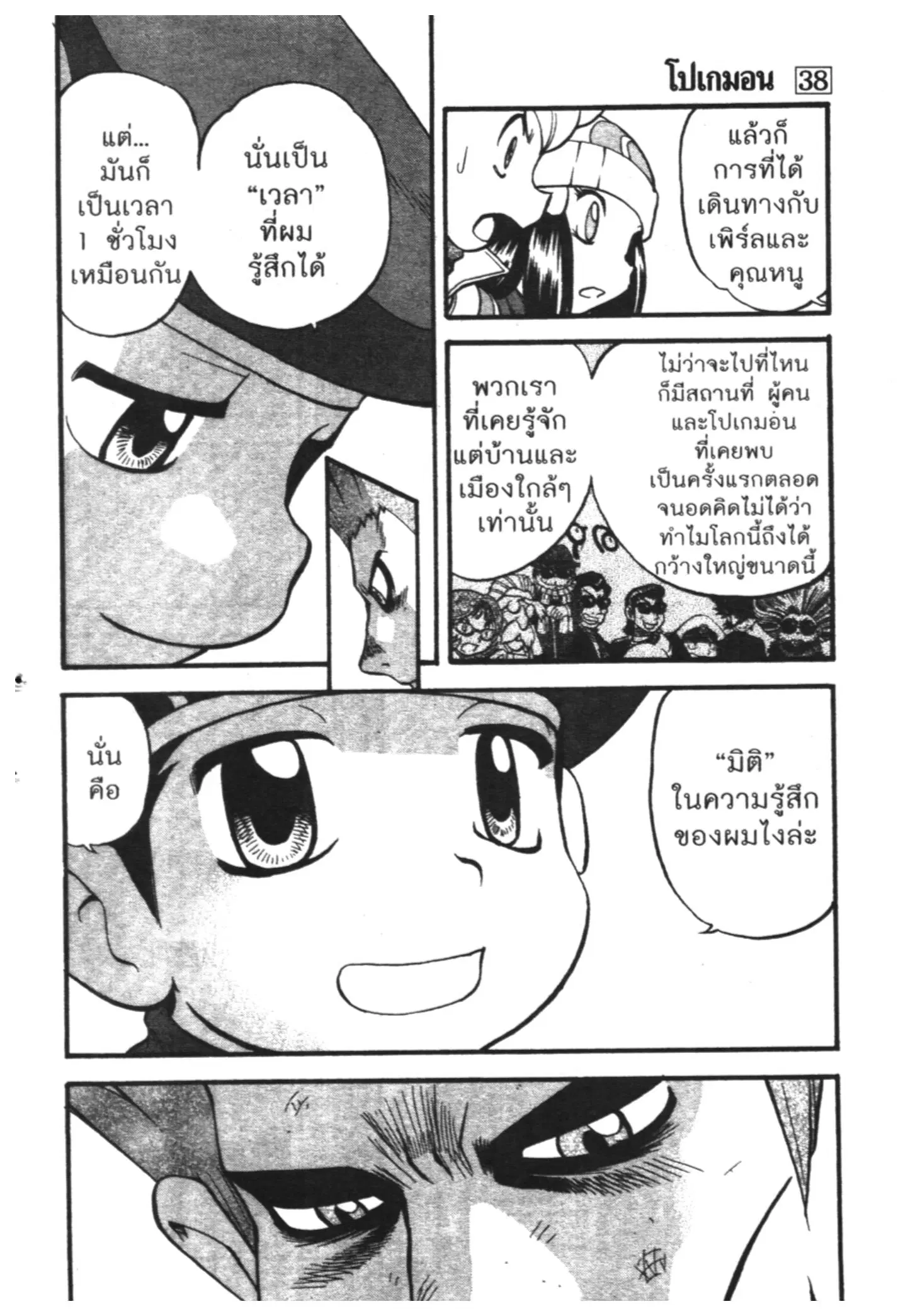 Pokémon ตอนที่ 416 — หน้า 6 จาก 36