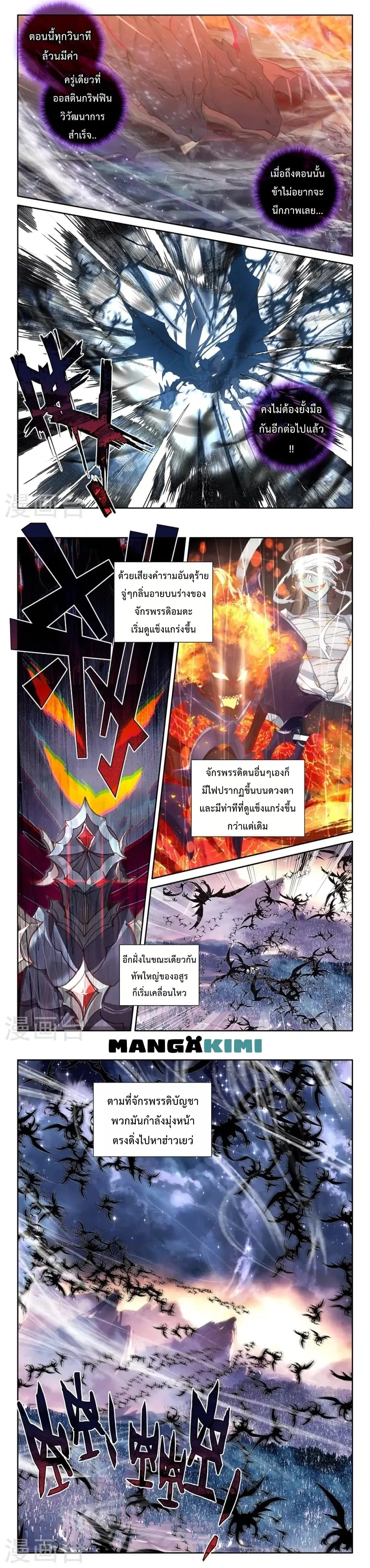 Shen Yin Wang Zuo ตอนที่ 205 — หน้า 8 จาก 10