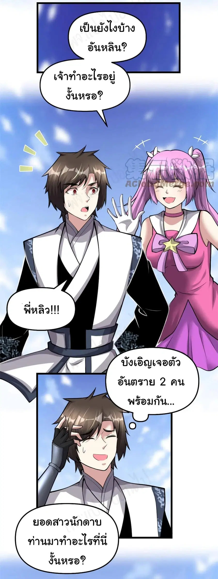 I might be A Fake Fairy ตอนที่ 238 — หน้า 15 จาก 18