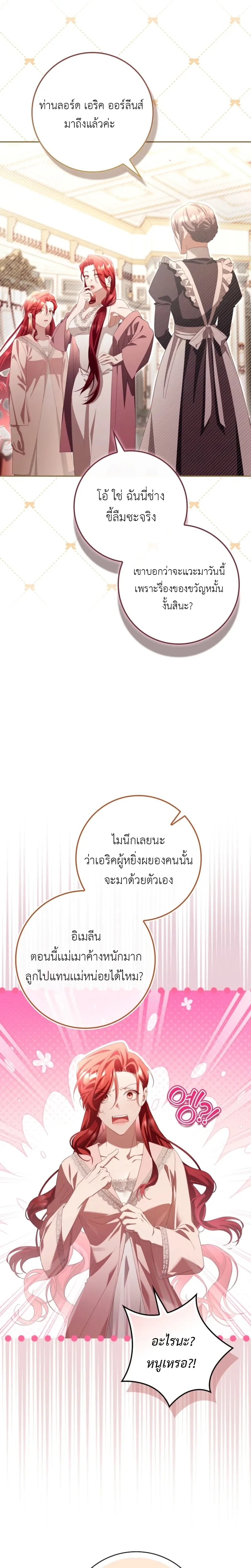 A Sham Marriage with Unexpected Benefits – การแต่งงานจอมปลอมที่มาพร้อมกับผลประโยชน์ไม่คาดฝัน ตอนที่ 2 — หน้า 14 จาก 26