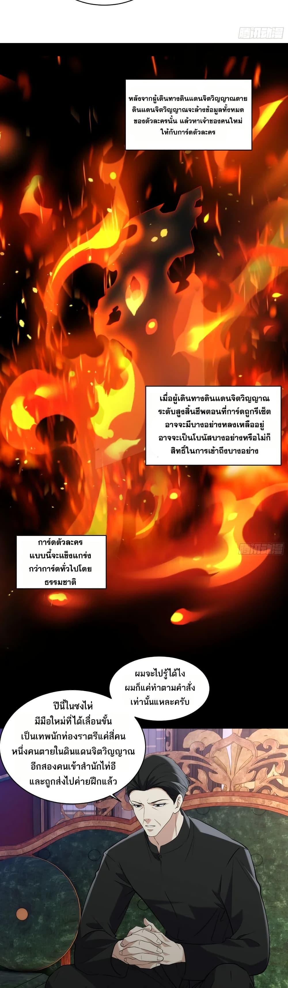 Spirit Realm Wanderer ผู้ท่องแดนวิญญาณ ตอนที่ 38 — หน้า 9 จาก 30