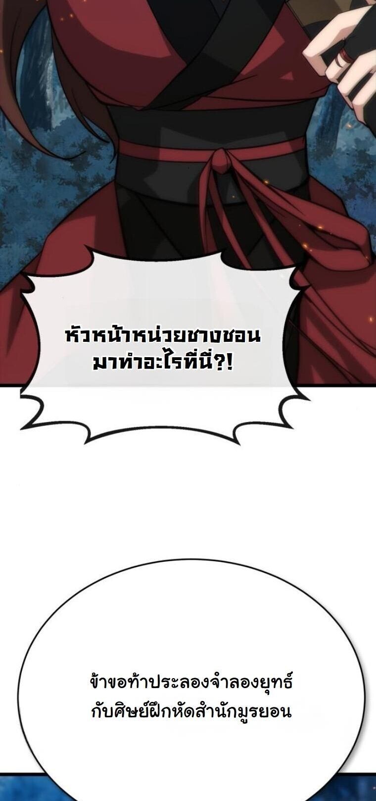 Initializing the Sect System ปฐมบทแห่งระบบสำนัก ตอนที่ 18 — หน้า 95 จาก 97