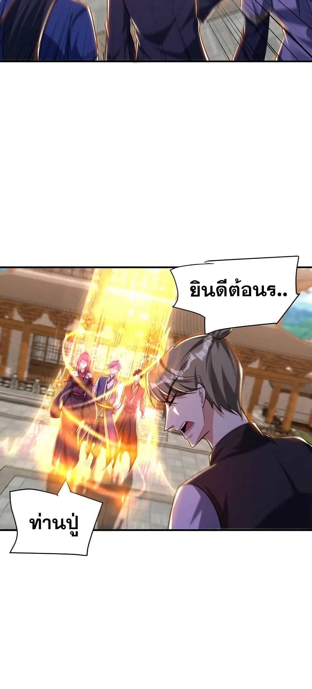 Rise of The Demon King ตอนที่ 278 — หน้า 23 จาก 32