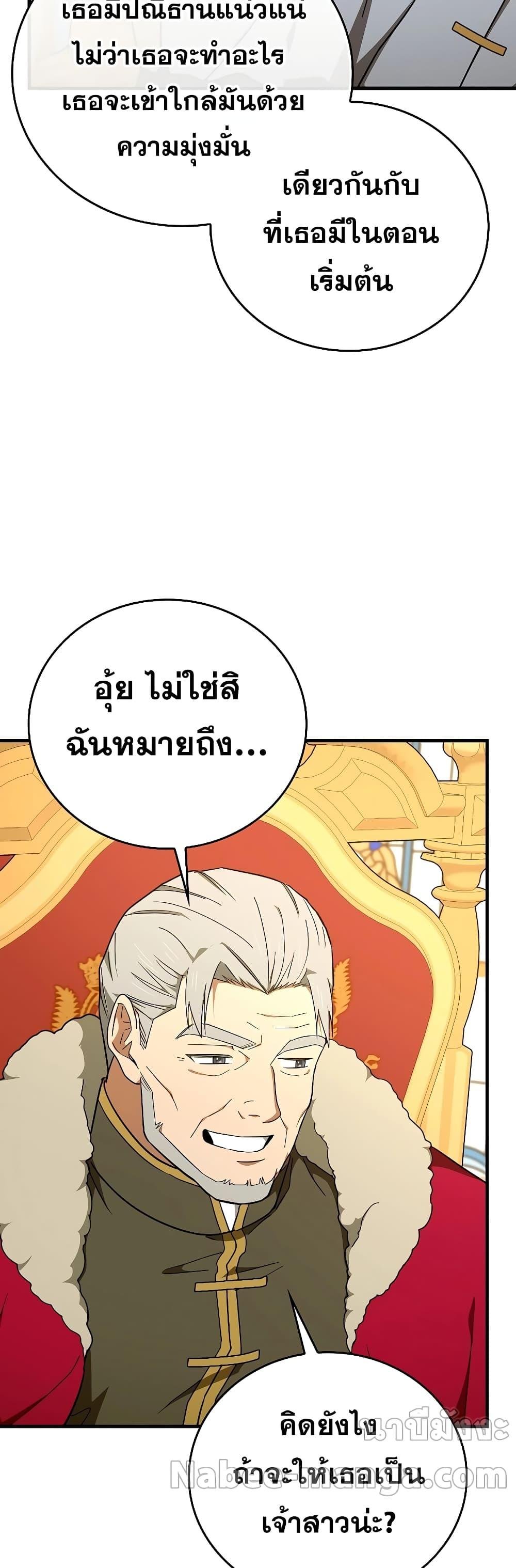 To Hell With Being a Saint, I’m a Doctor ตอนที่ 85 — หน้า 48 จาก 52