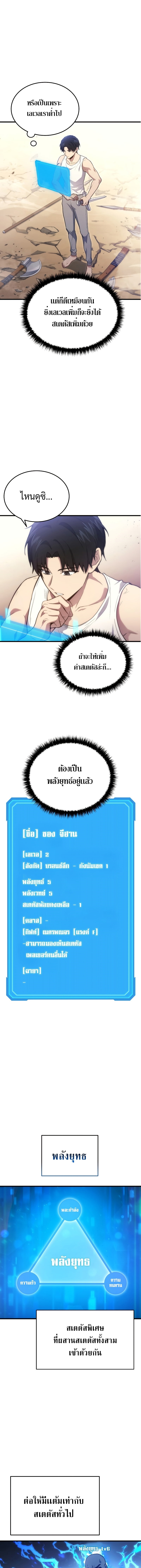 The Martial God Who Regressed Back to Level 2 ตอนที่ 4 — หน้า 11 จาก 24