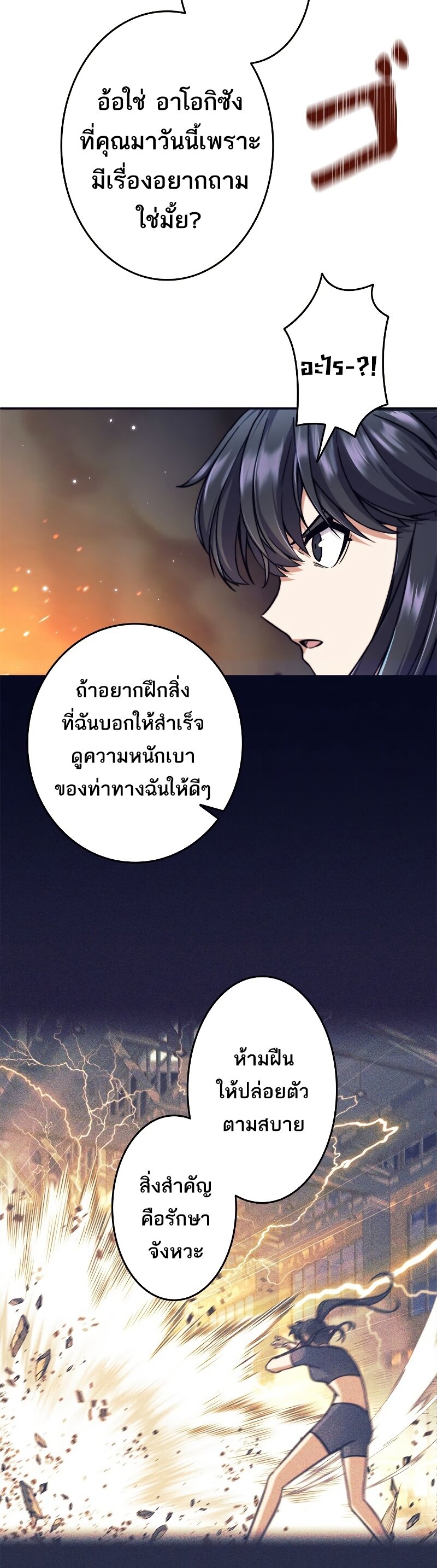 I’m an Ex-class Hunter ผมคือฮันเตอร์คลาส EX ตอนที่ 19 — หน้า 17 จาก 36