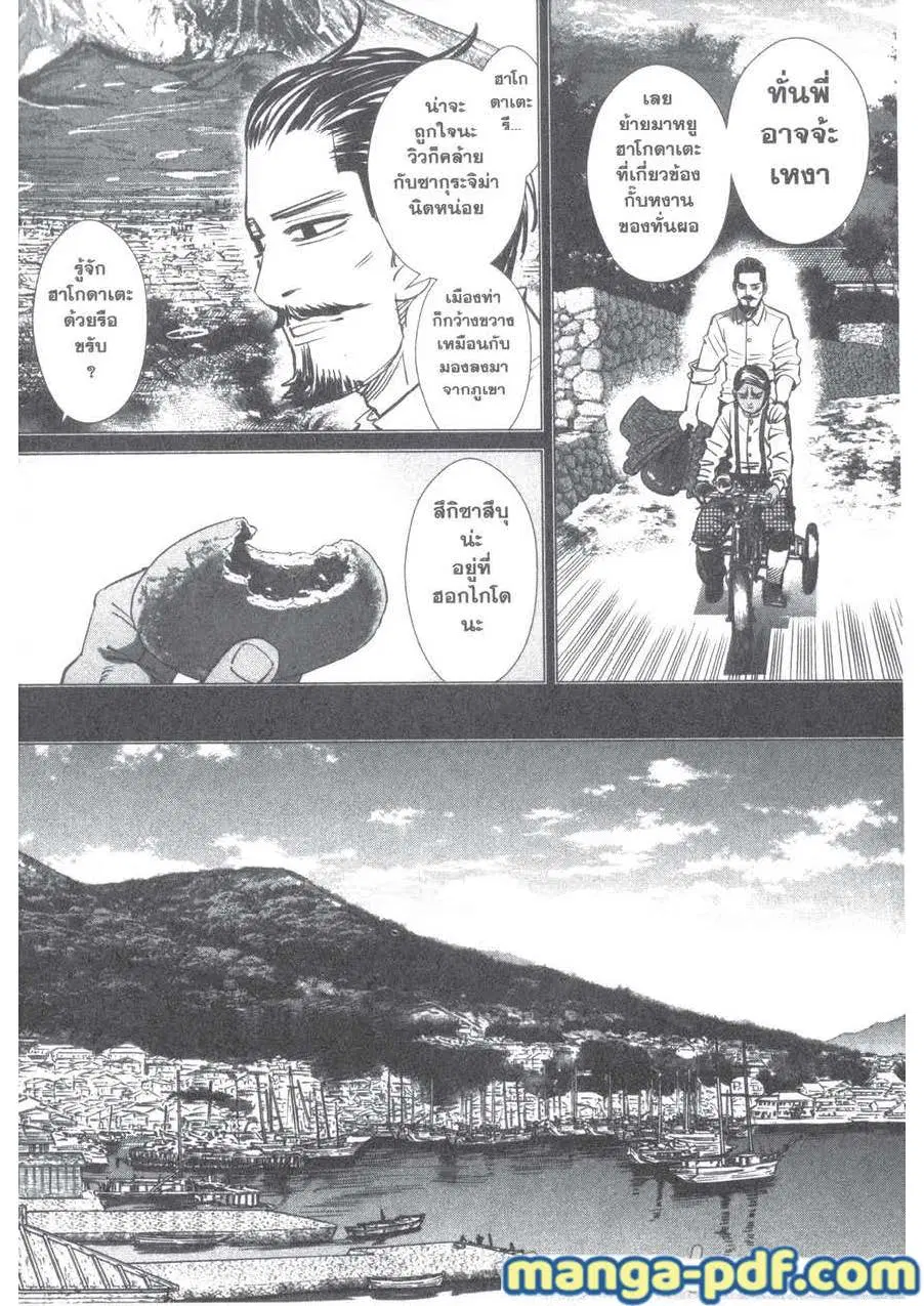 Golden Kamuy ตอนที่ 198 — หน้า 4 จาก 20