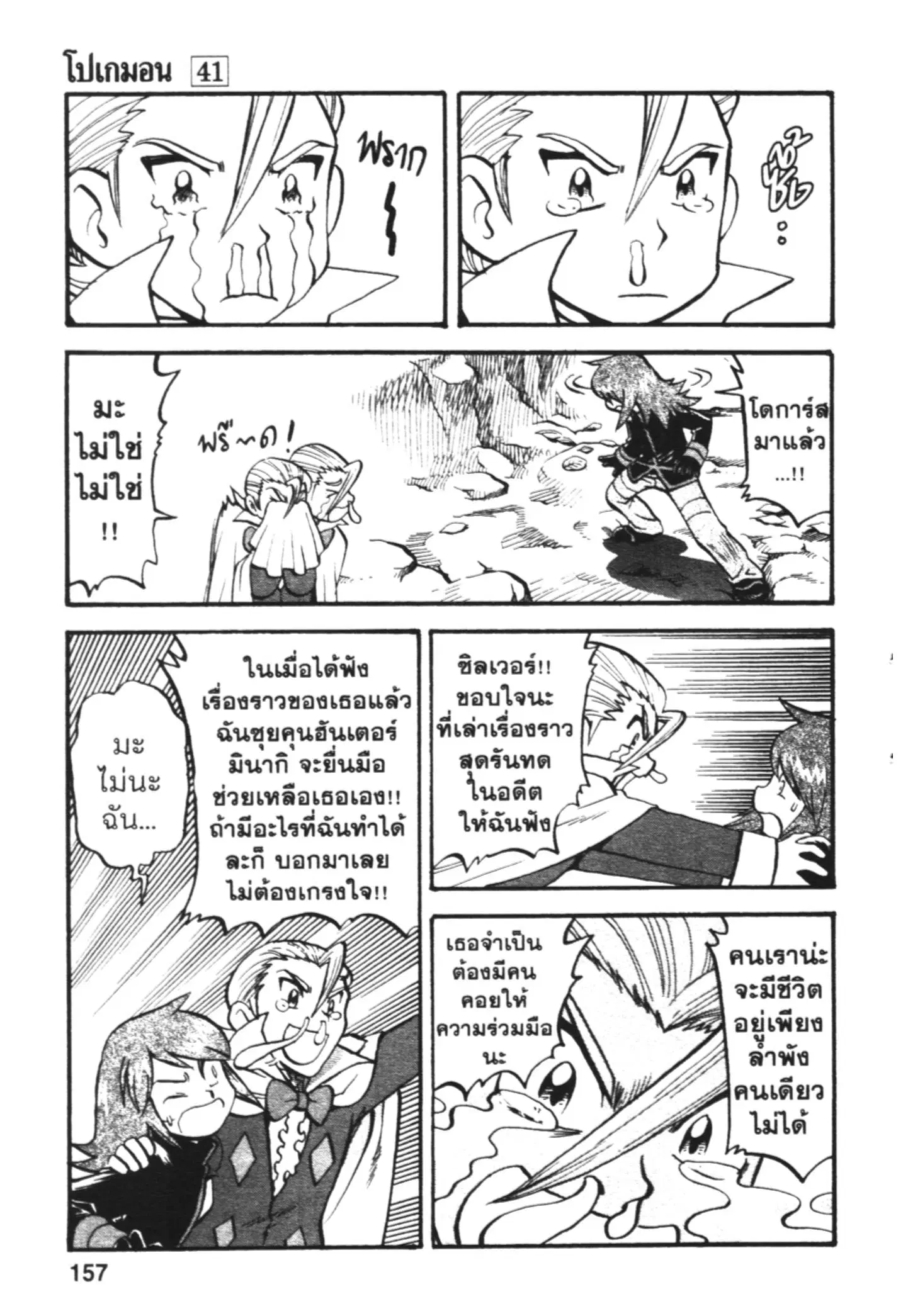 Pokémon ตอนที่ 447 — หน้า 22 จาก 26